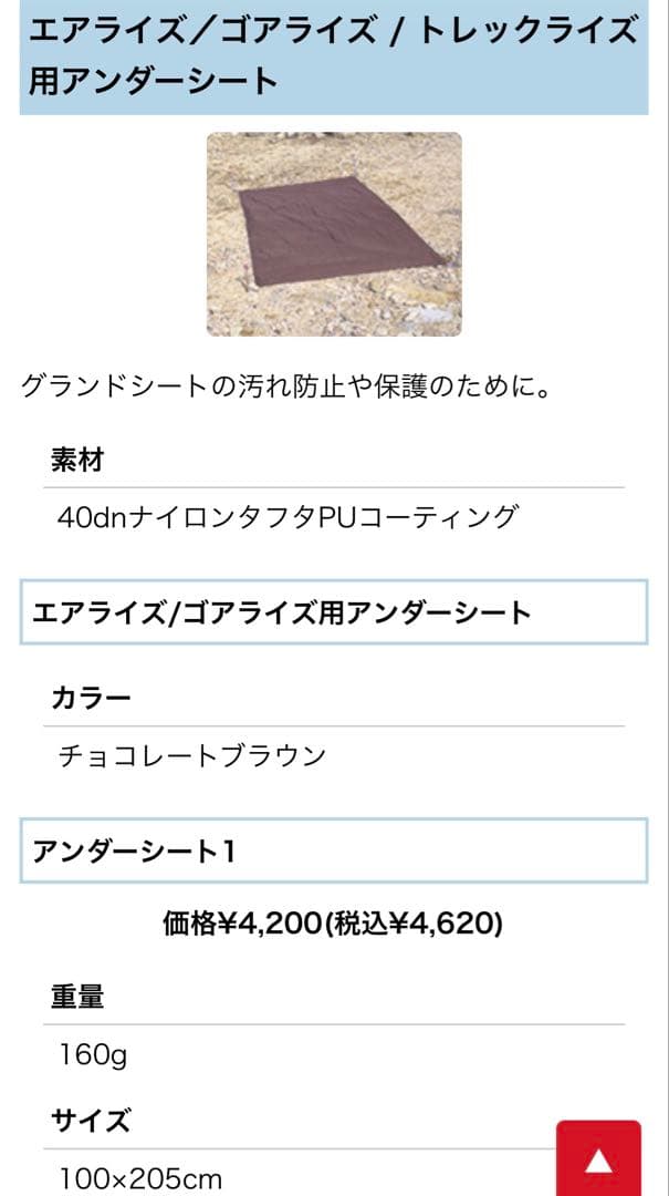 アライテント　エアライズ1 タグ付き未使用　グランドシート付き