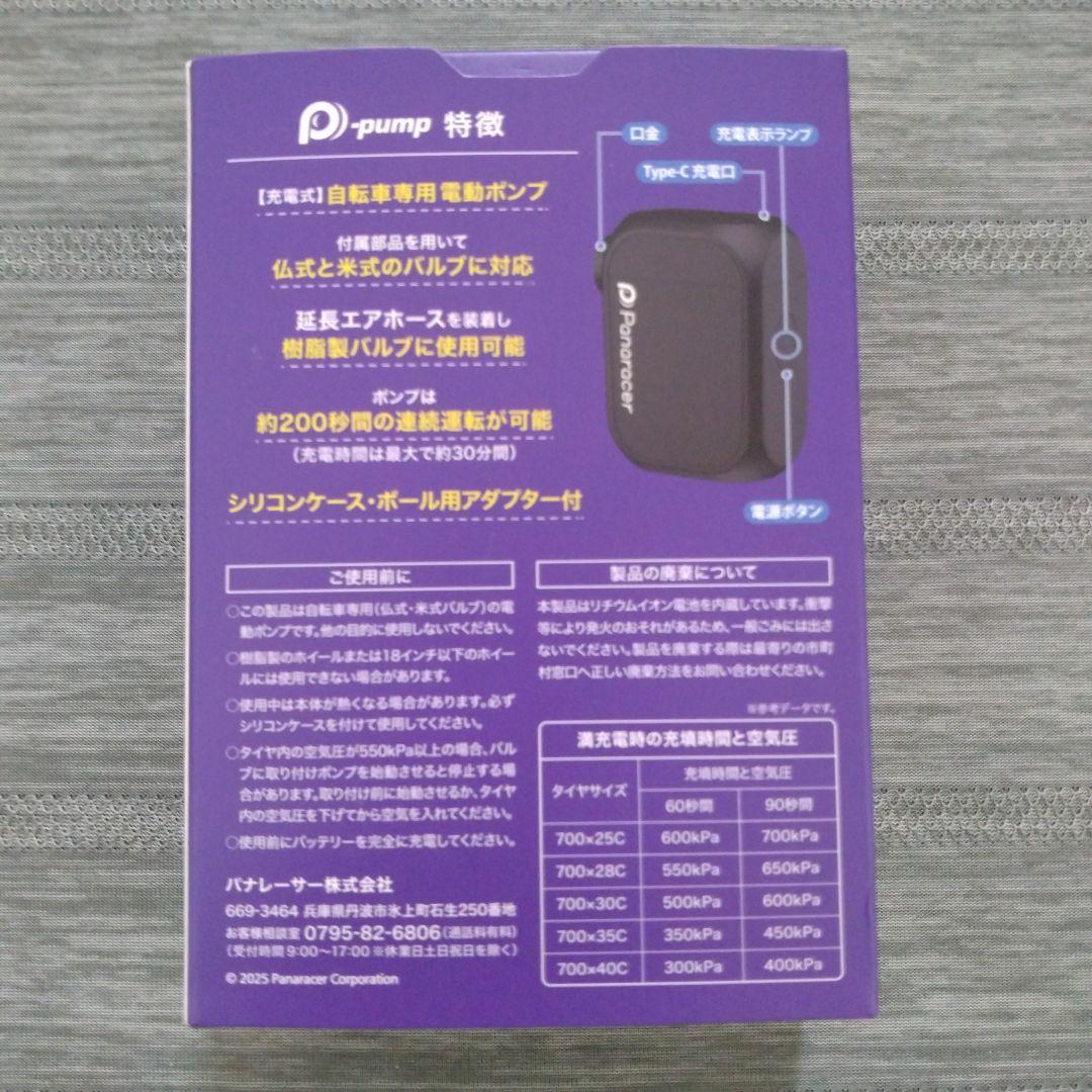 アクセサリー Panaracer P-pump