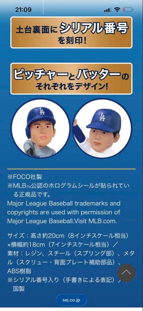 新品！大谷翔平2刀流ボブルヘッド2025 セブンイレブン限定　シリアル番号付き