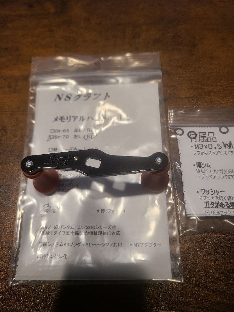 NSクラフト　メモリアルハンドル