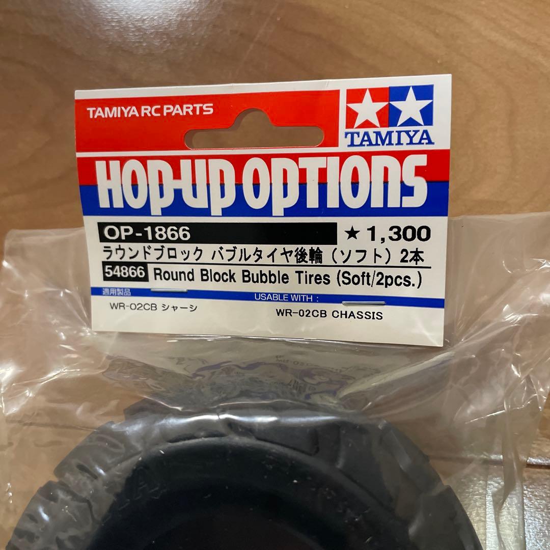 TAMIYA WR-02CB ホイールリムセット