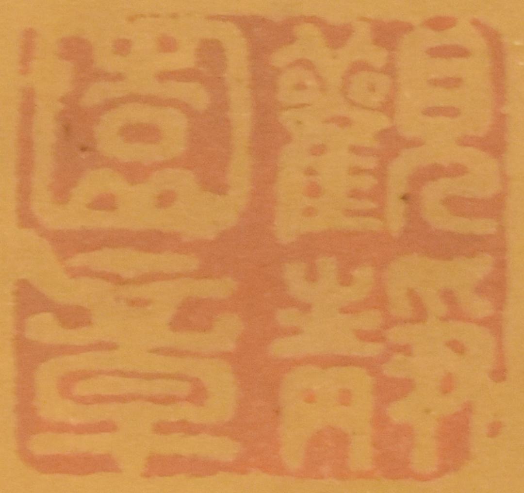 古書 手巻き三行書 在銘 書軸 紙本 お寺 肉筆 立軸 年代保証 WWKK003