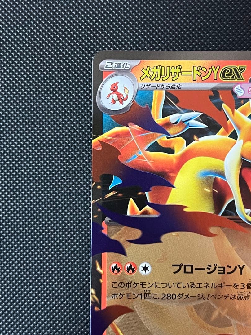 ポケモンカード　メガリザードンYex ミラー仕様