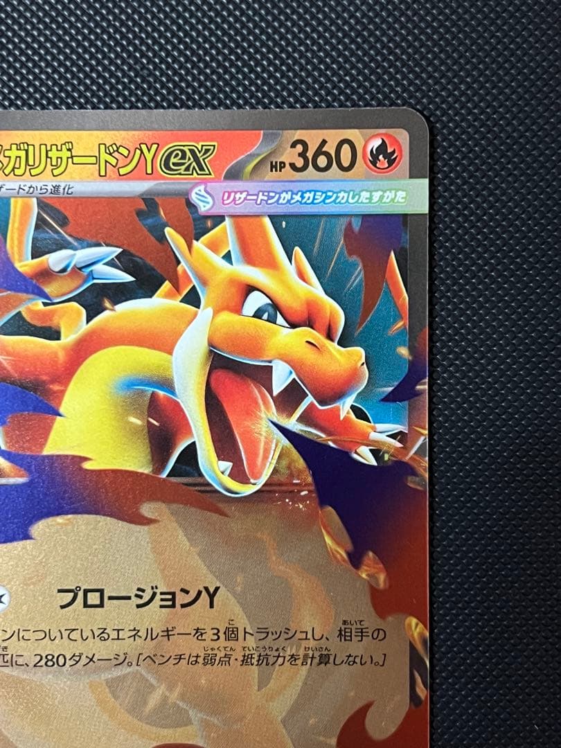 ポケモンカード　メガリザードンYex ミラー仕様