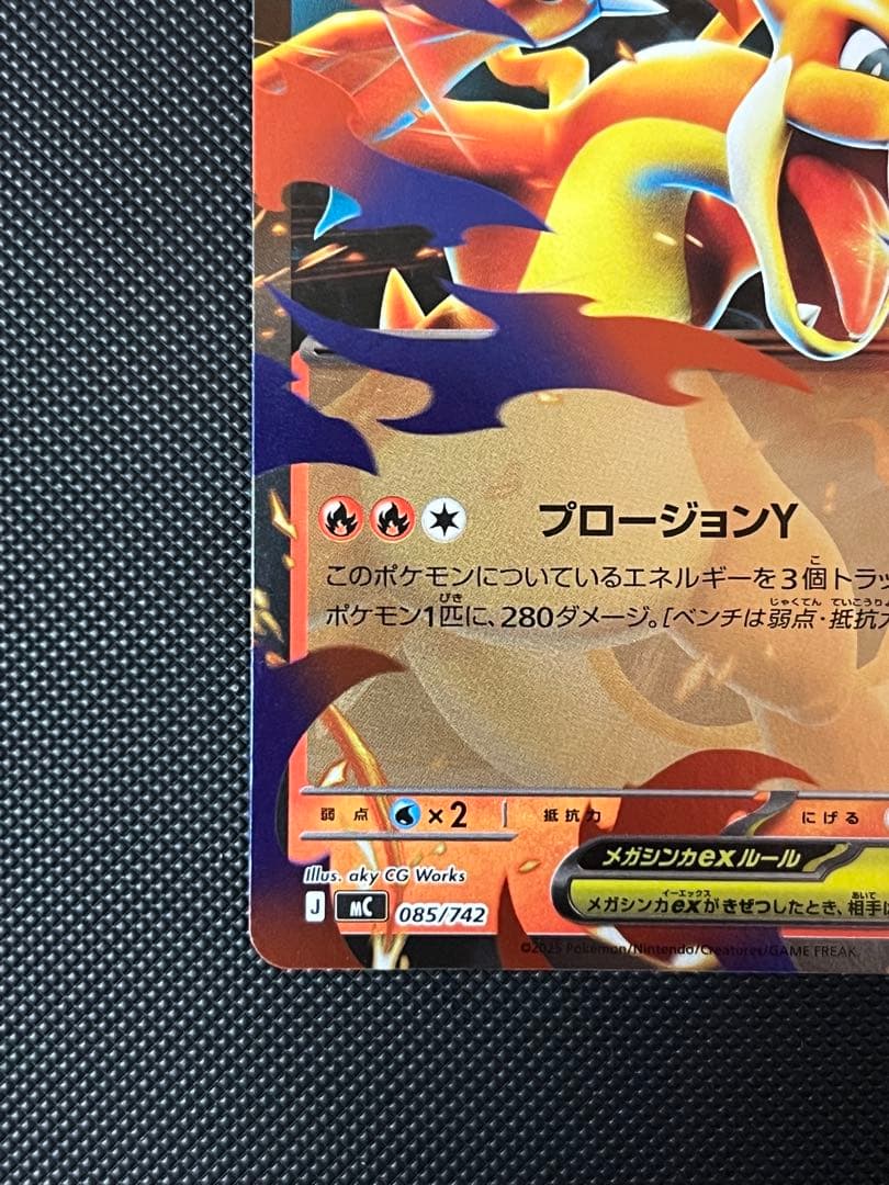 ポケモンカード　メガリザードンYex ミラー仕様