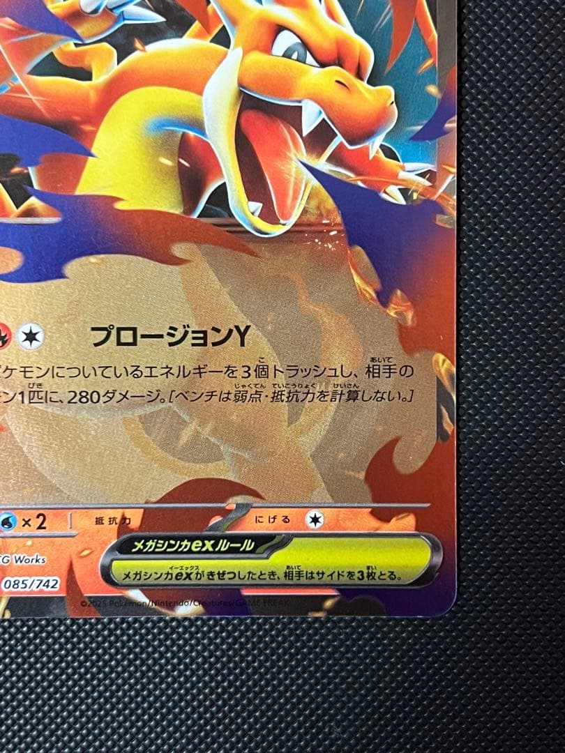 ポケモンカード　メガリザードンYex ミラー仕様