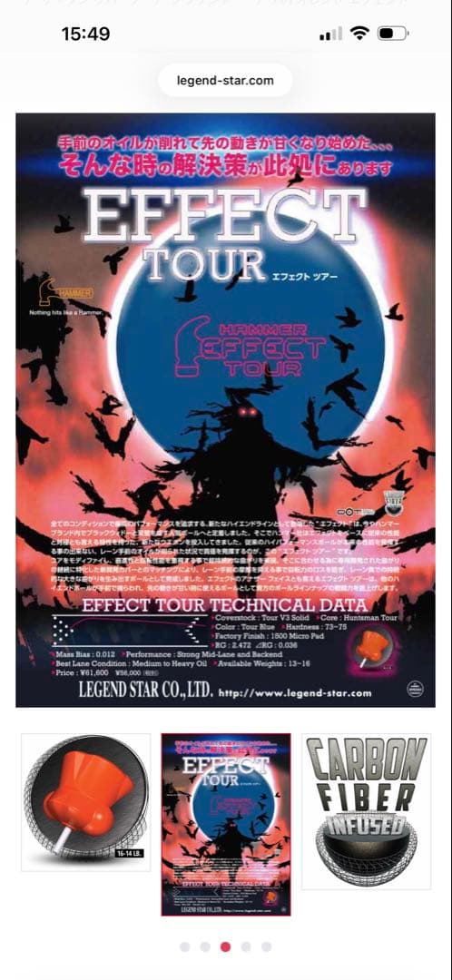 HAMMER EFFECT TOUR ボウリングボール