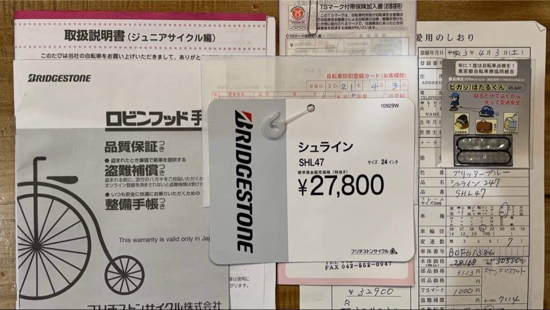 SCHLEIN シュライン 青色 子供用自転車 バスケット付き 引き取り限定！