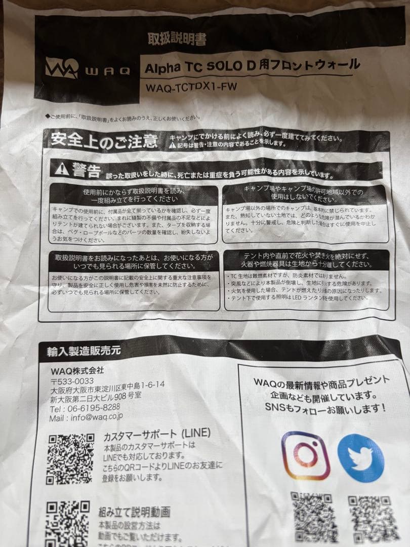 WAQ AlphaT/C SOLODX専用　フロントウォール