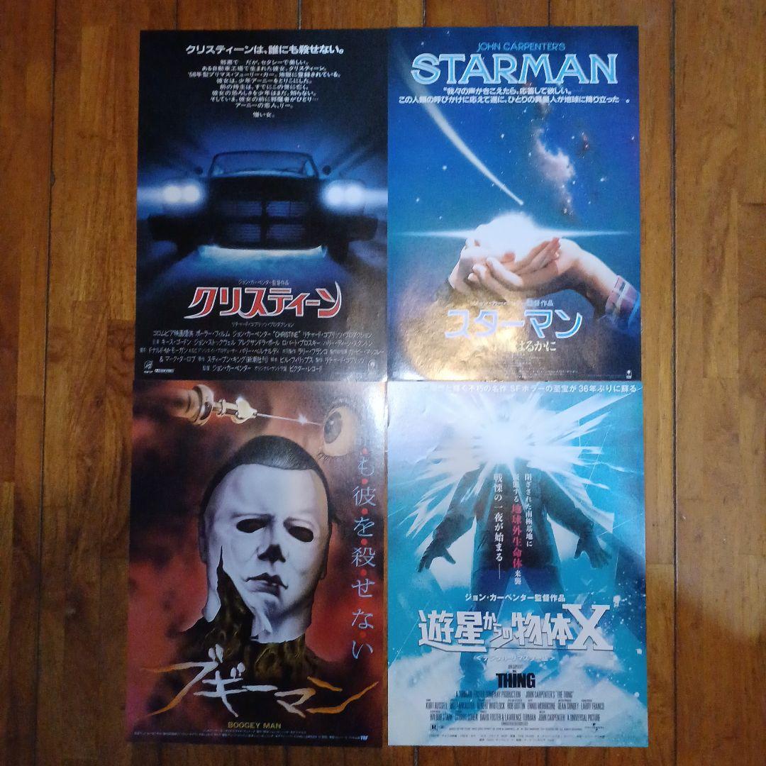 ジョン・カーペンター 非売品グッズ(映画チラシ・フライヤー)22枚セット
