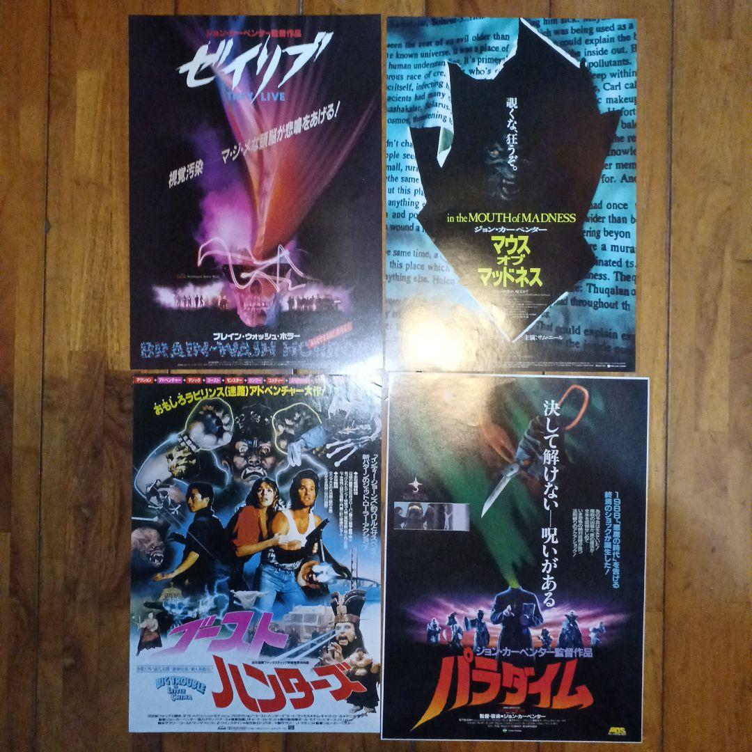 ジョン・カーペンター 非売品グッズ(映画チラシ・フライヤー)22枚セット