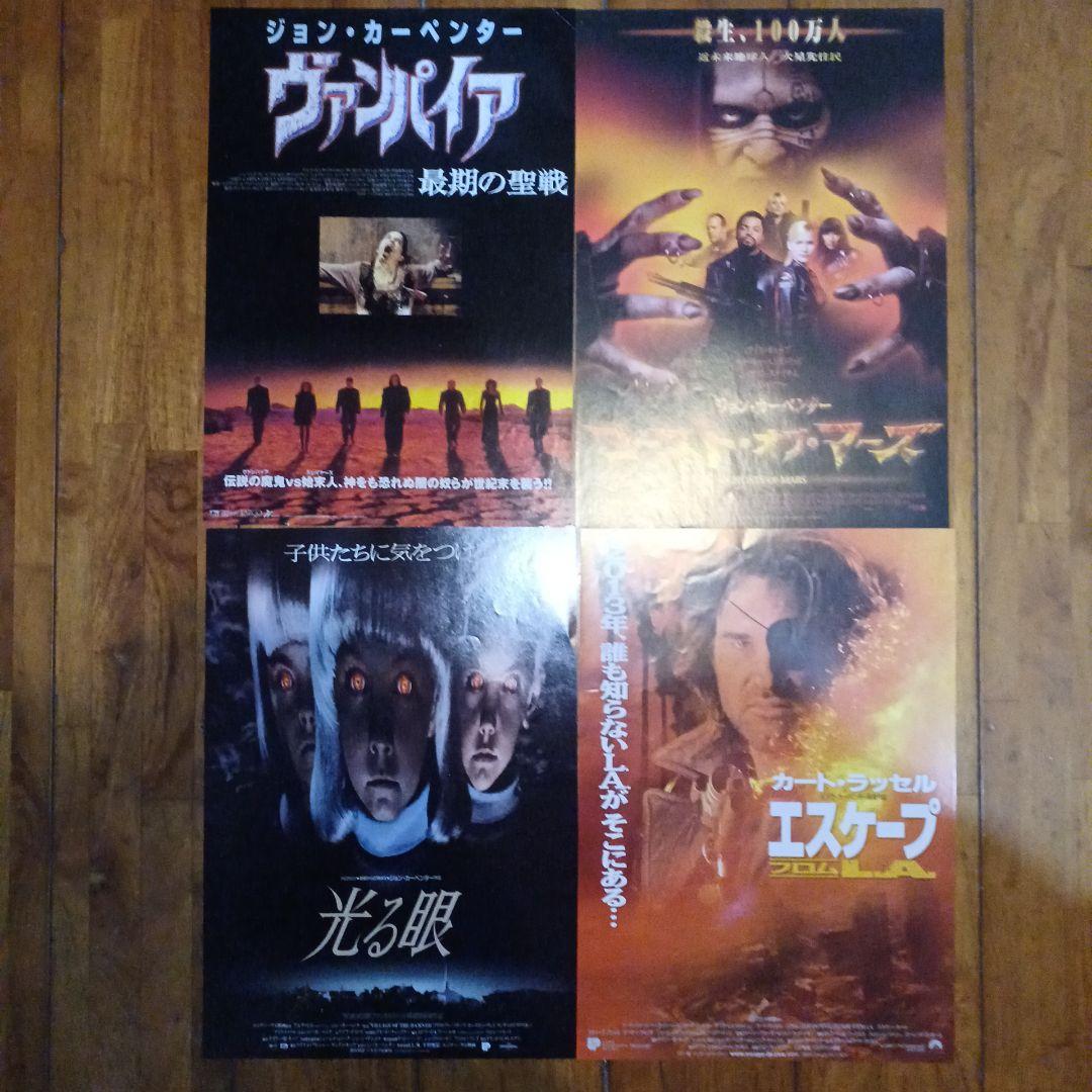 ジョン・カーペンター 非売品グッズ(映画チラシ・フライヤー)22枚セット