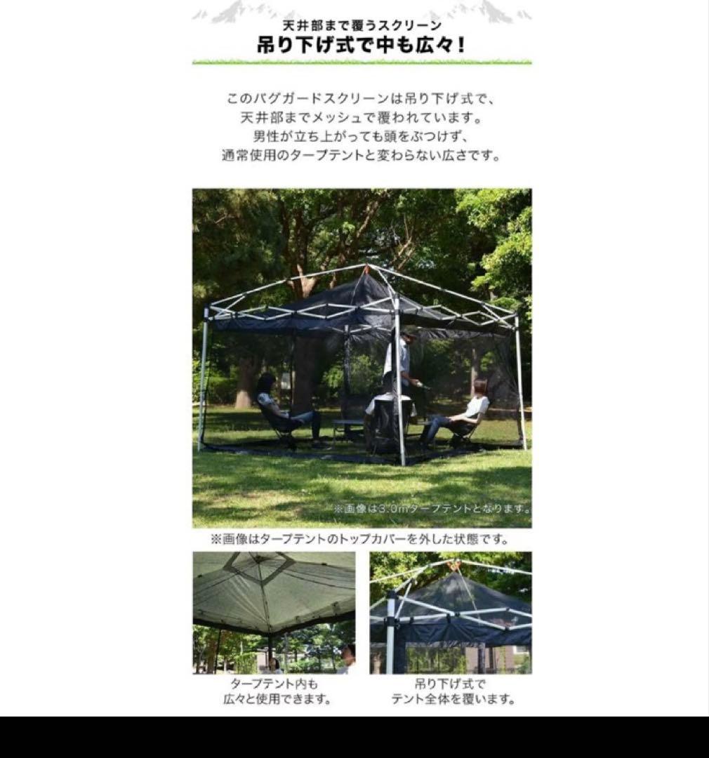 タープテント用 サイドシート メッシュ 4面