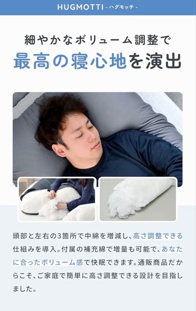 ハグモッチ ラージ® 正規品 抱き枕 『男性も使いやすいロングタイプ』ふわもち