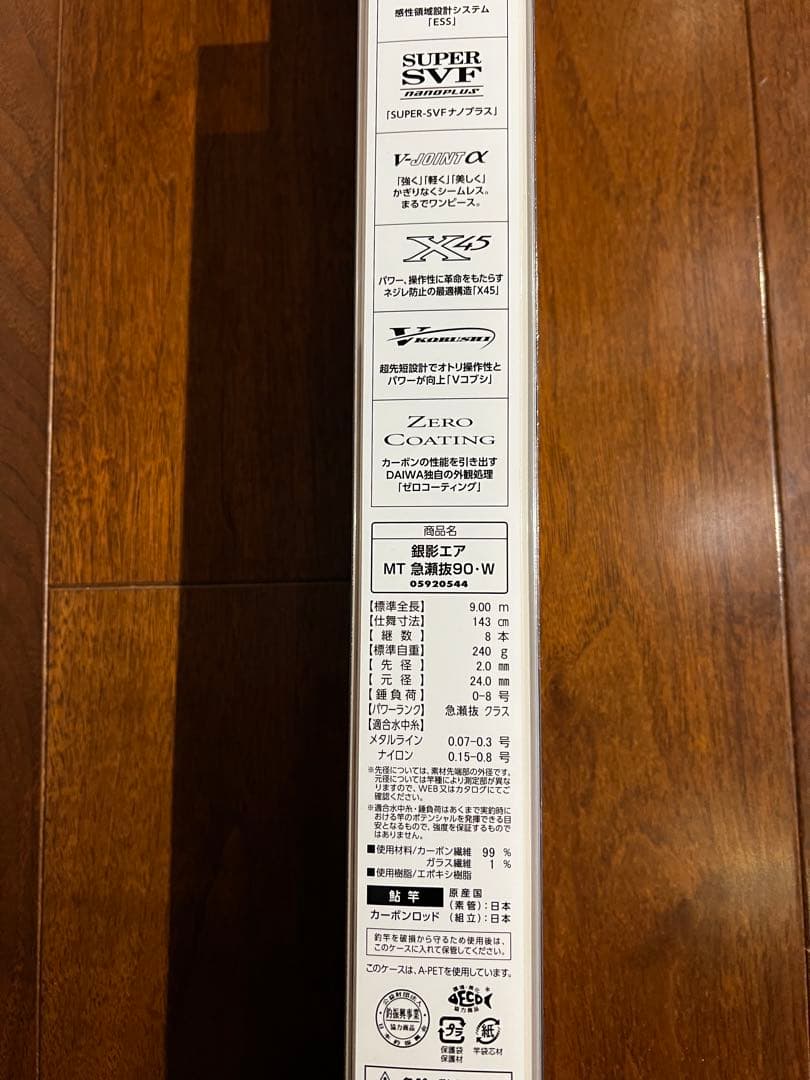 ダイワ 銀影エア MT 急瀬抜 90鮎竿