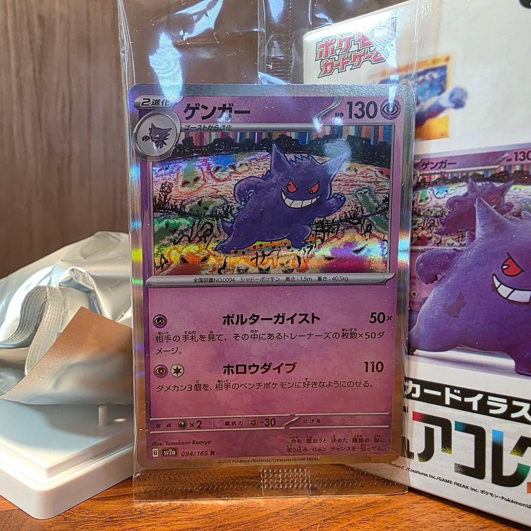 ポケモン カードイラスト フィギュアコレクション 151 ゲンガー