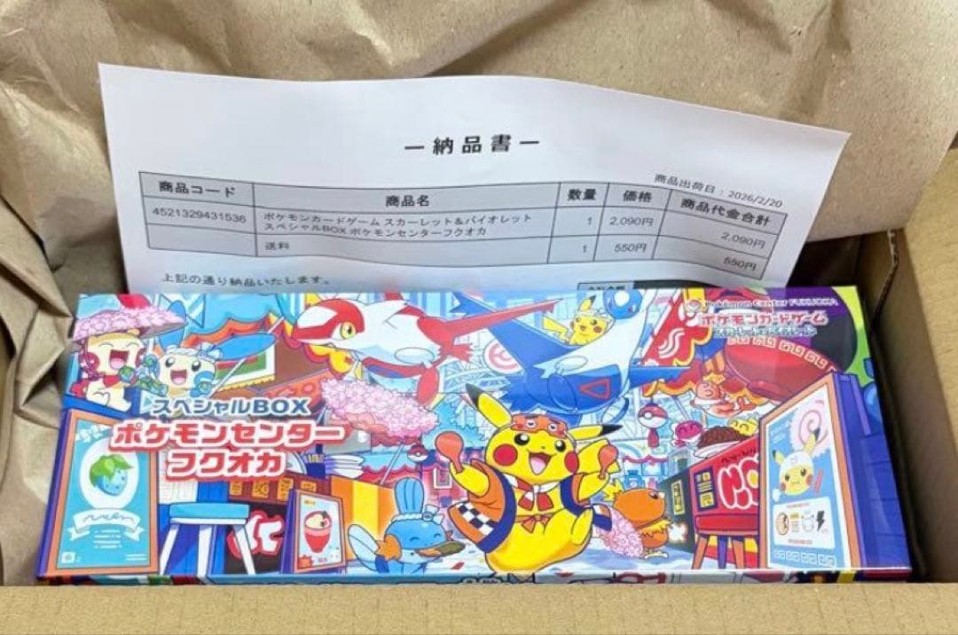 ポケモンヒロシマ　トウホク　フクオカBOX