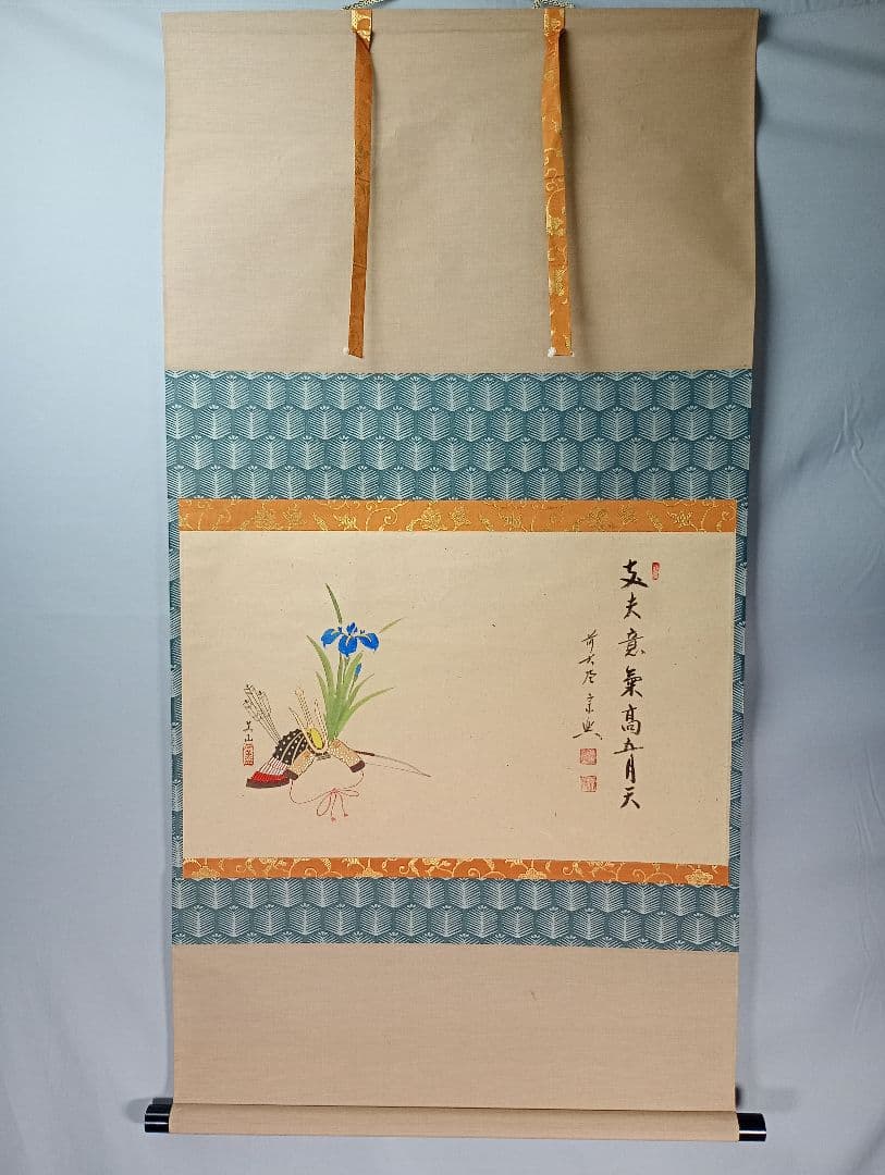 【茶道具】大徳寺西垣宗典和尚筆 兜の絵画賛　美山画　「丈夫意気高五月天」軸C39