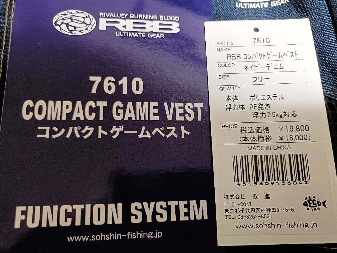 RBB コンパクトゲームベスト リバレイシーバスソルトルアーライフジャケット