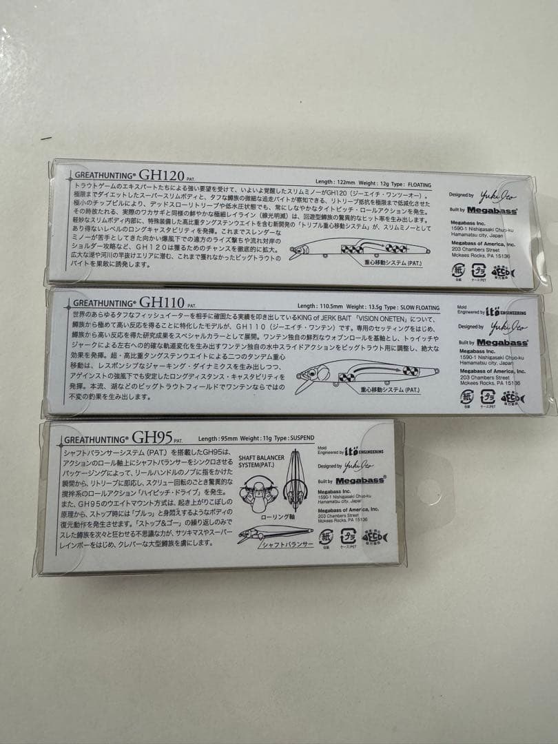 新品未使用　メガバス GH120 GH110 GH95 ルアー 3点セット