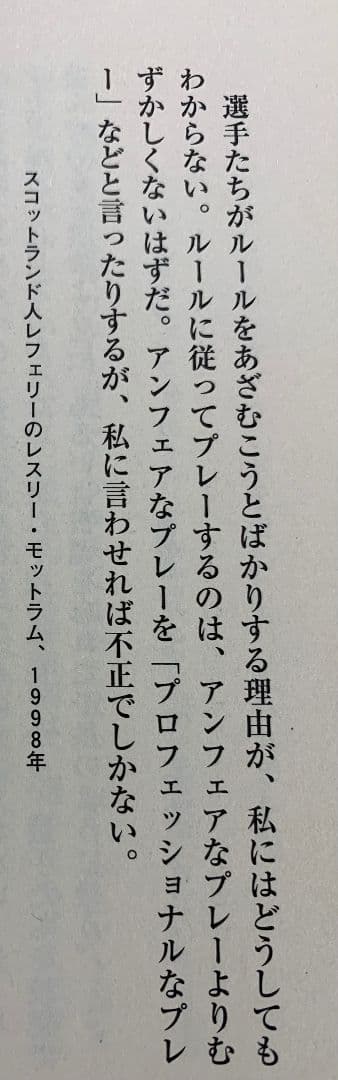 レスリー・モットラム氏 直筆サイン入り1号ボール(元国際審判員・Jリーグ)