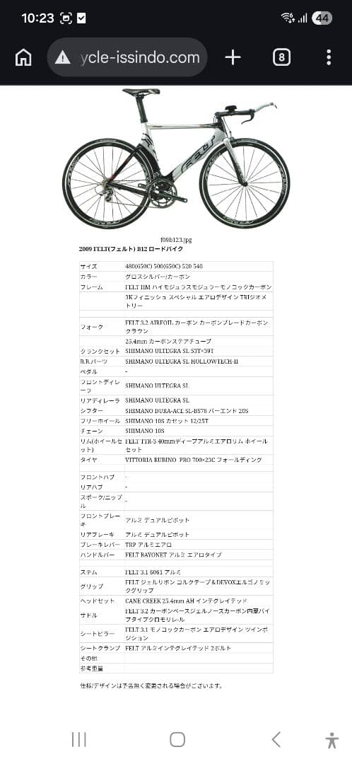 felt b12 TTバイク アルテグラ ロードバイク