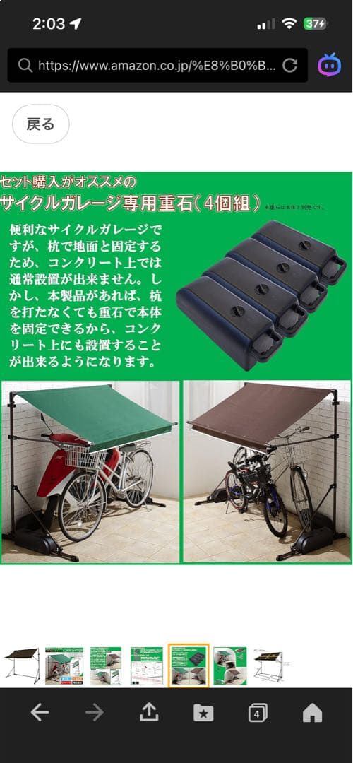 サイクルガレージ　サイクルポート　専用オモリつき　【直接手渡し希望】