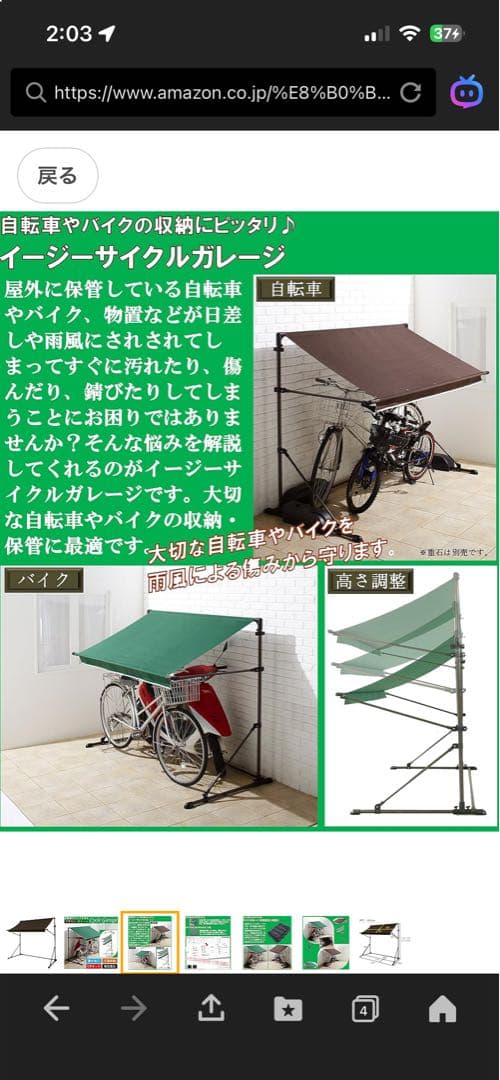 サイクルガレージ　サイクルポート　専用オモリつき　【直接手渡し希望】