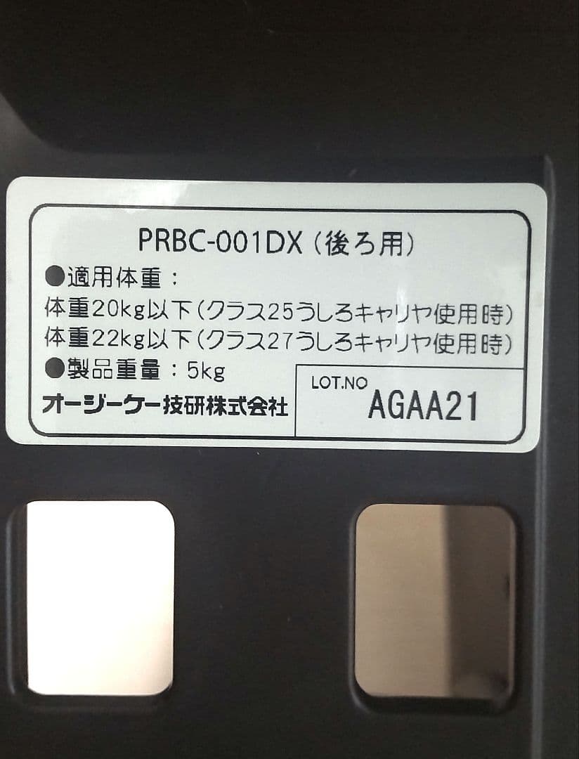 パナソニック　OGK技研 PRBC-001DX リア用チャイルドシート
