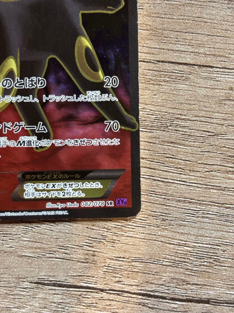 ブラッキーEX SR XY10 めざめる超王