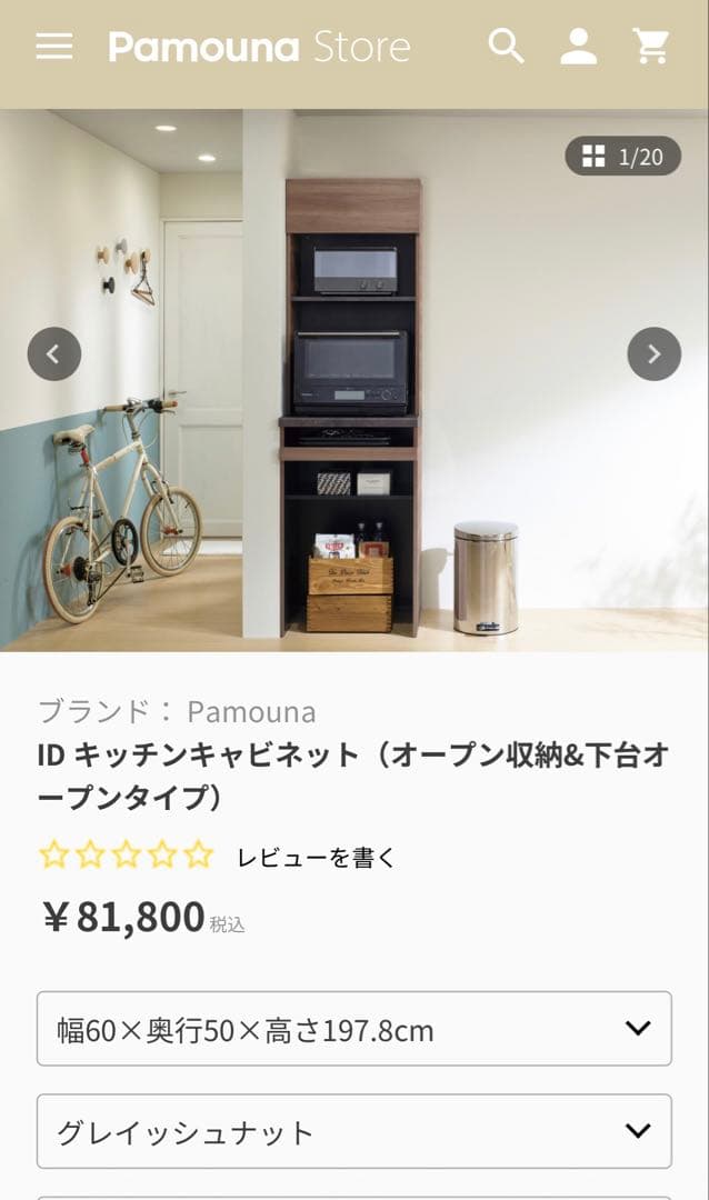 レンジ台　パモウナ