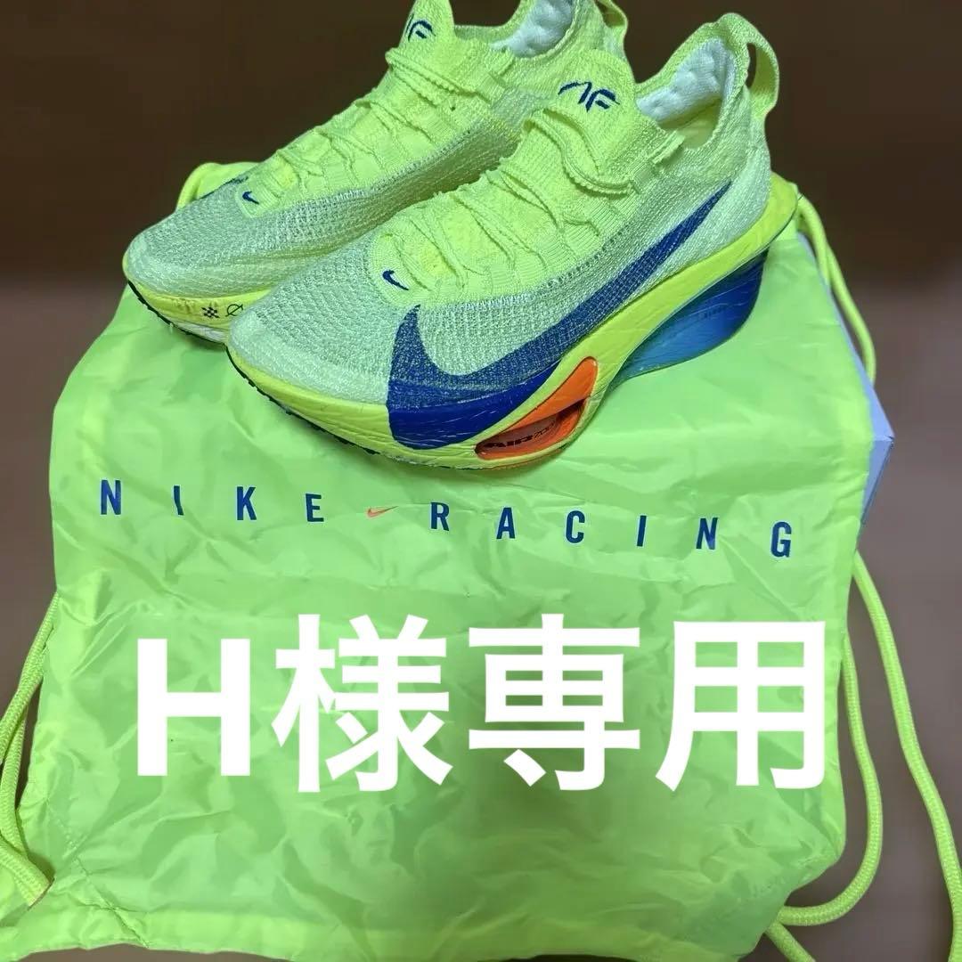 NIKE アルファフライネクスト%3 24.5センチ　アルファフライ3