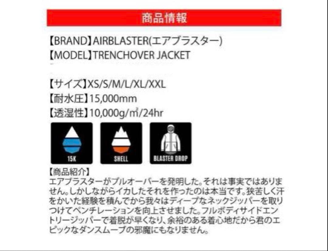 AIRBLASTER TRENCHOVER JACKET シグネイチャーモデル