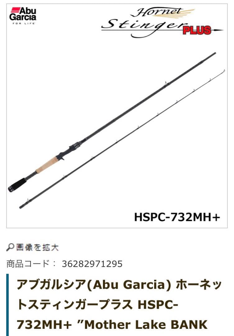 【レア】732MH＋　用途特化型　ホーネットスティンガープラス　アブガルシア