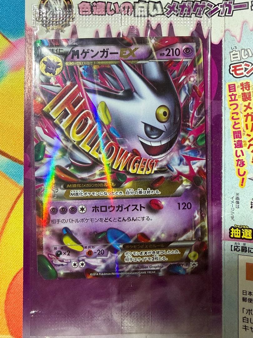 K*ー様 ポケモンカード　MゲンガーEX　079/XY-P　プロモ　【未開封】台