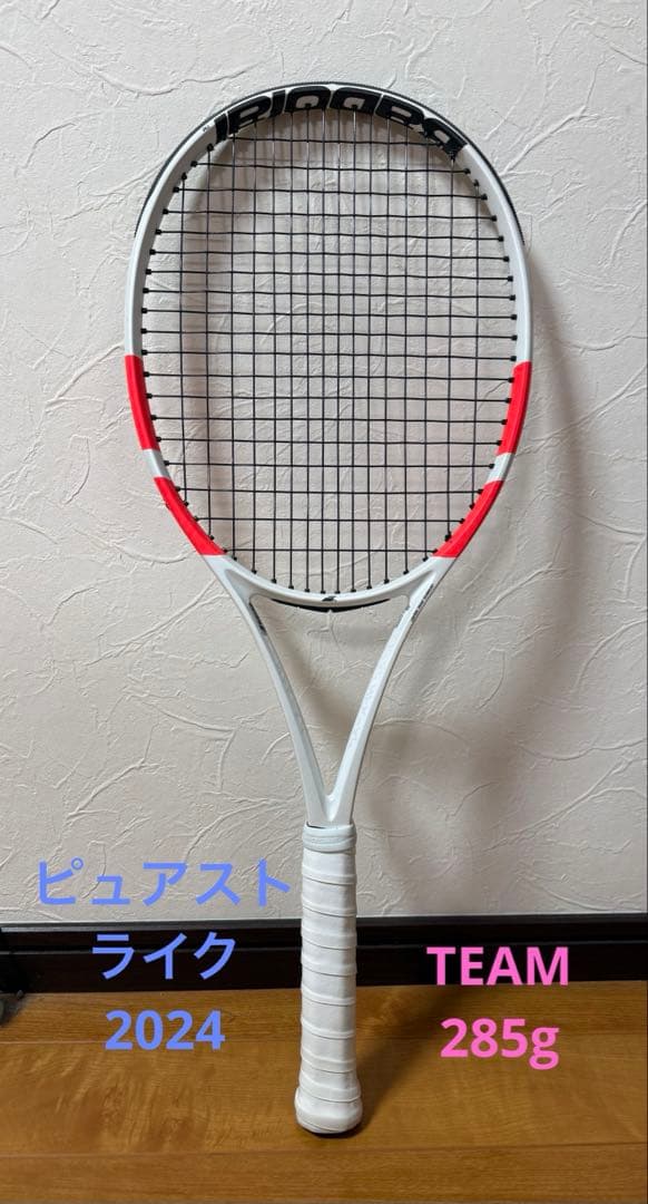 ⭐︎バボラ⭐︎ ピュアストライク TEAM 285g G2