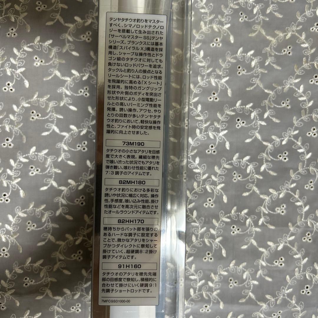 シマノ サーベルマスターSSテンヤ82MH180/R