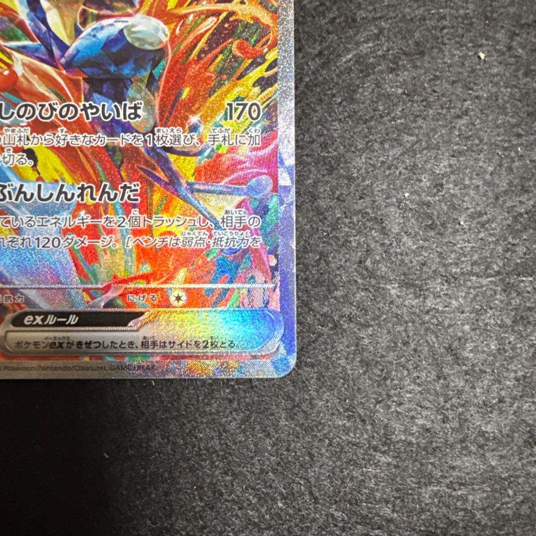ポケモンカード　ゲッコウガex sar クリムゾンヘイズ
