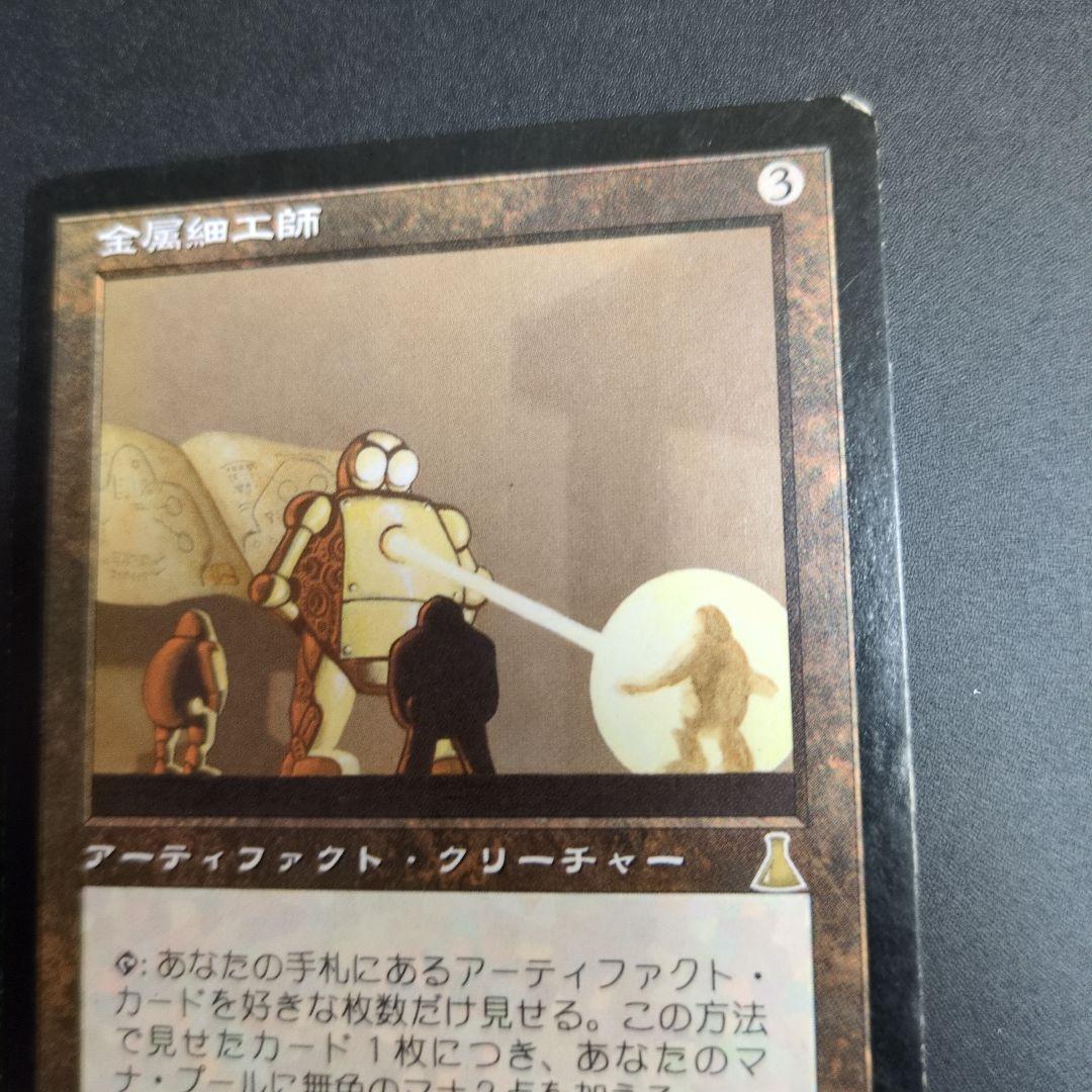 金属細工師