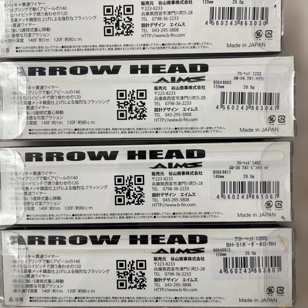 エイムス　アローヘッド120S 140S