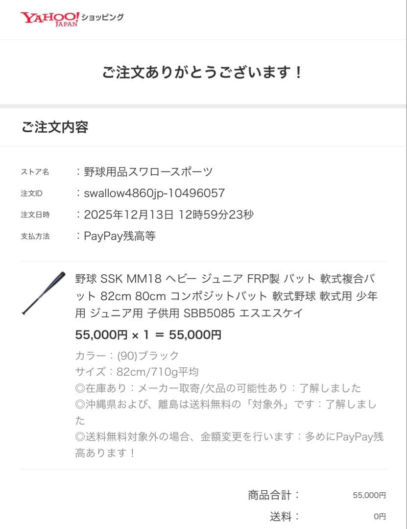 限定品　SSK MM18ヘビー　82cm710g 新品未開封　ブラック