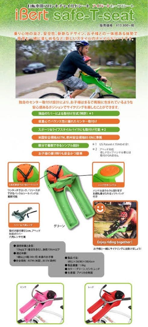 iBert チャイルドシート 自転車 アメリカ Ron herman yepp