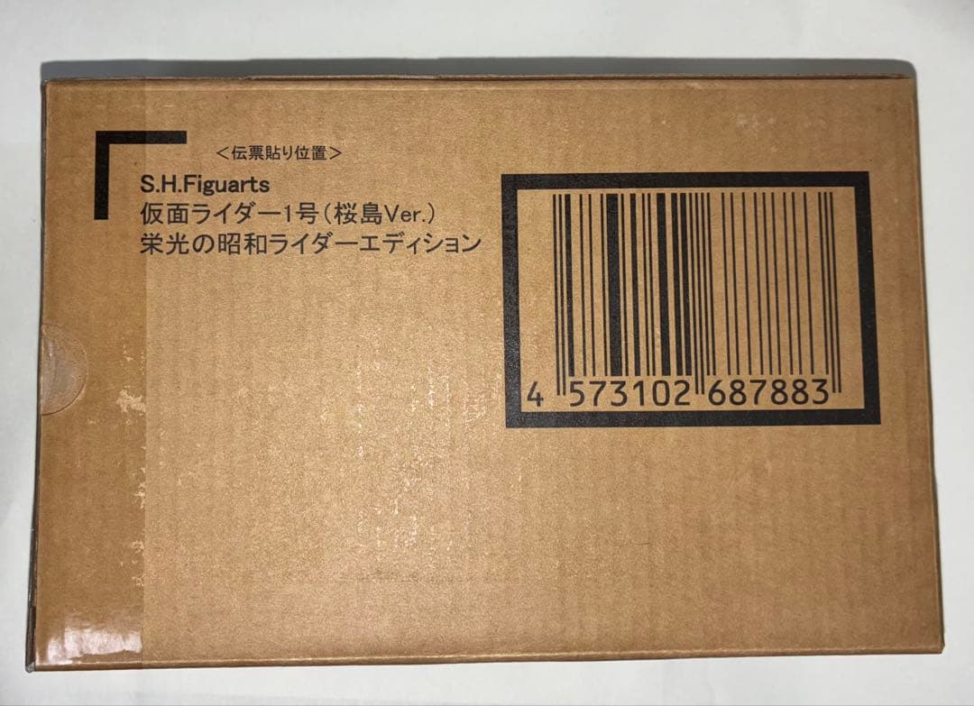 S.H.Figuarts 真骨彫製法 仮面ライダー1号 桜島 ver.