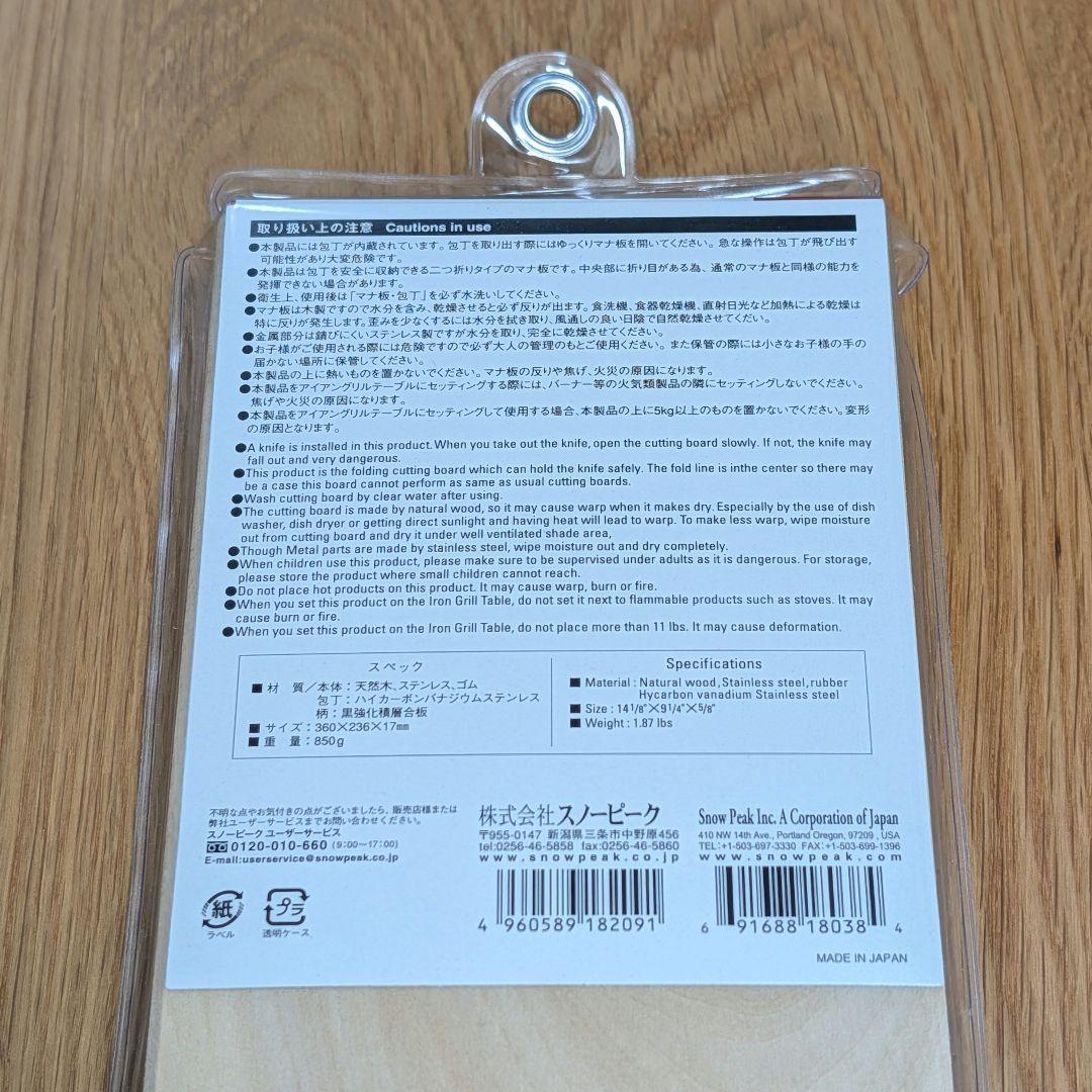 【新品未開封】スノーピーク マナイタセットL CS-208 包丁付まな板