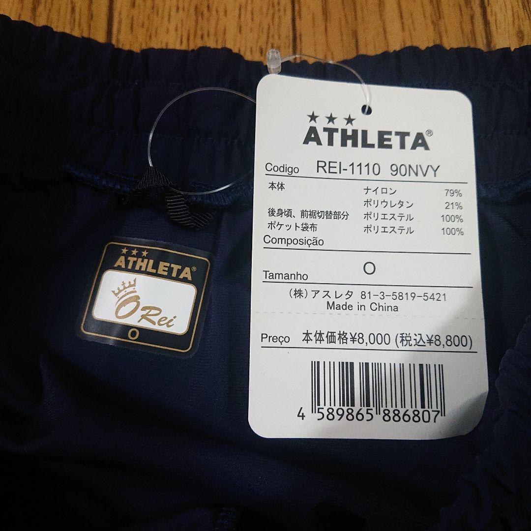 新品ATHLETAトレーニングパンツo-rei紺