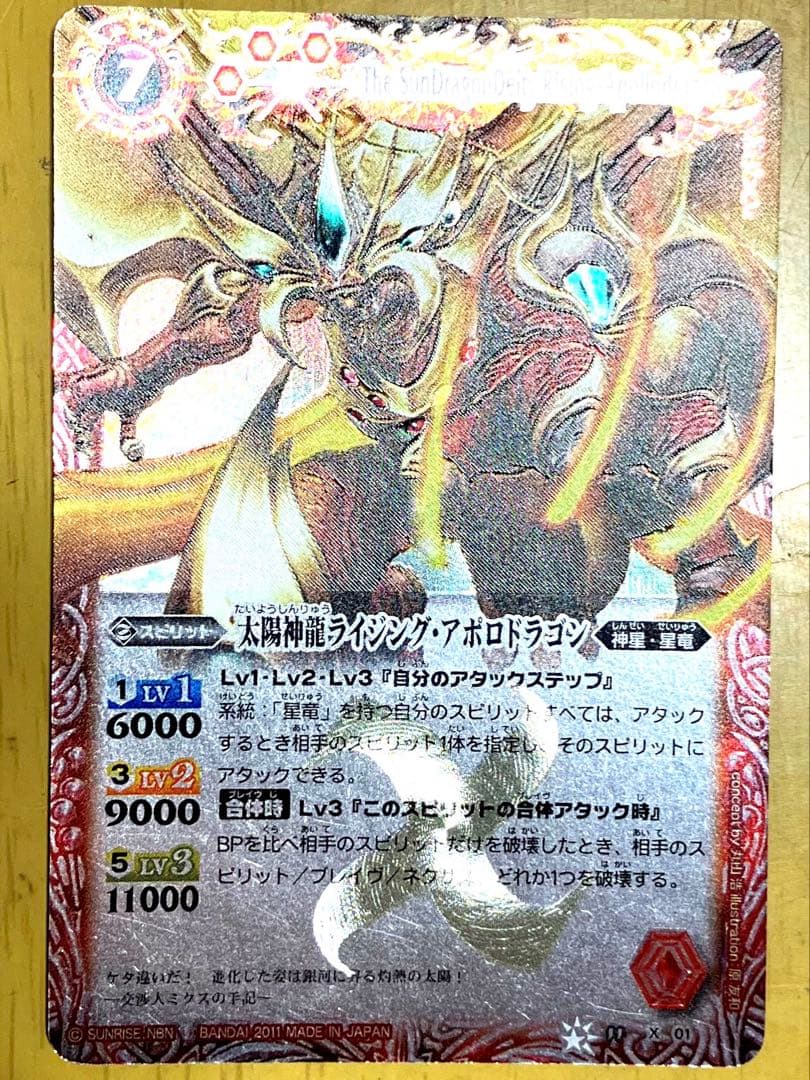 太陽神龍　ライジングアポロドラゴン　初期レリーフ　バトルスピリッツ　バンダイ