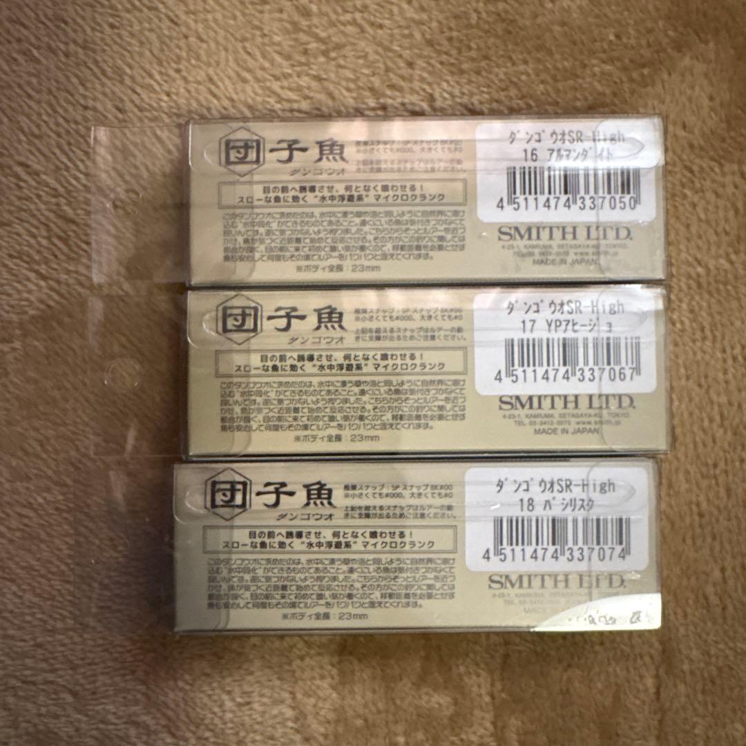 SMITH 団子魚SR-High 6個セット新品未使用