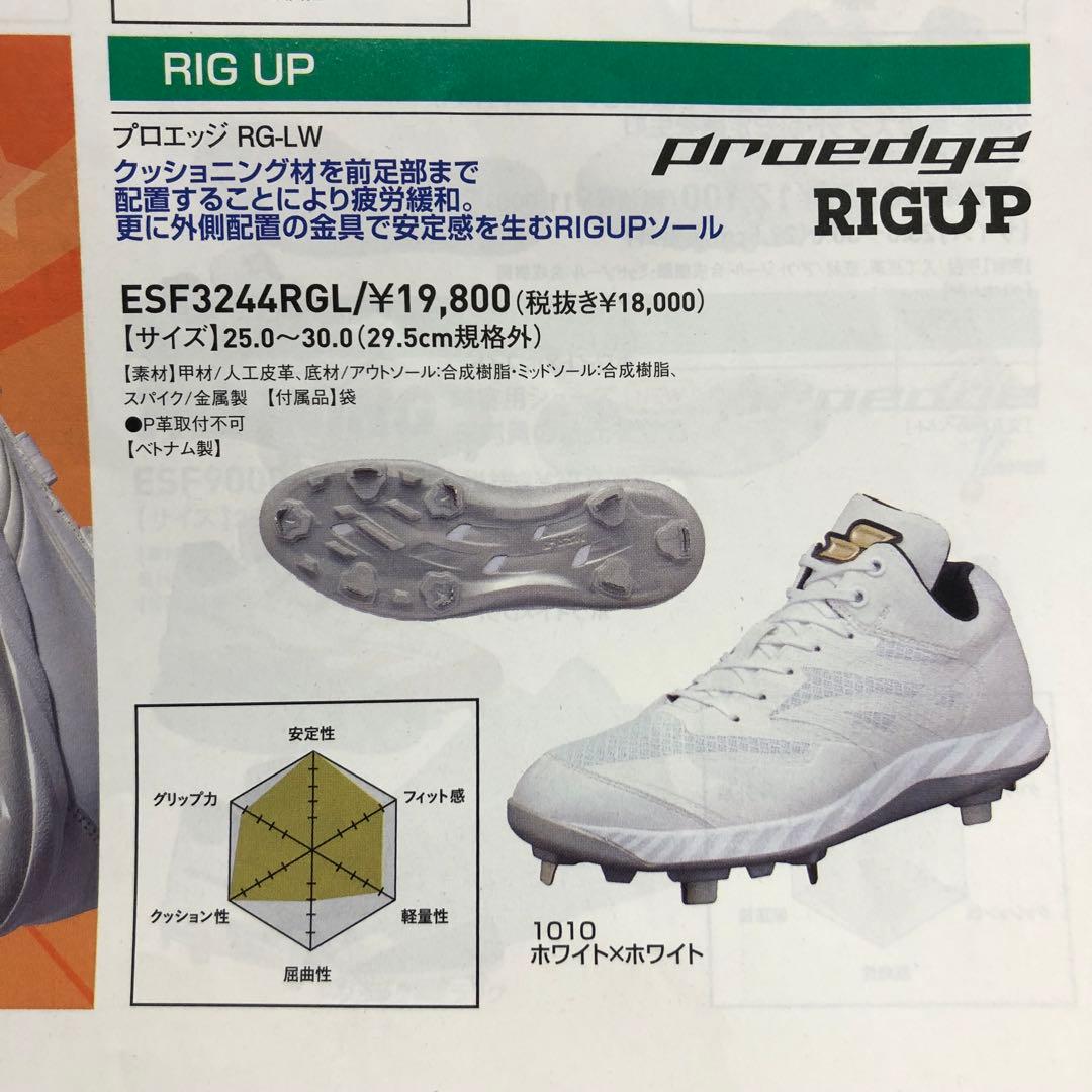 野球スパイク　SSK プロエッジRG-LW ESF3244RGL 27.5