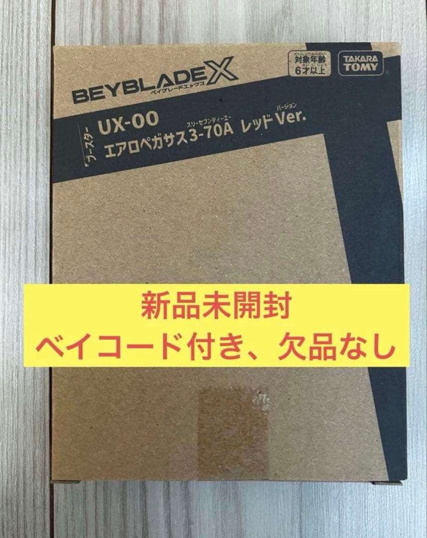 エアロペガサス 3-70A レッドVer. ベイブレード