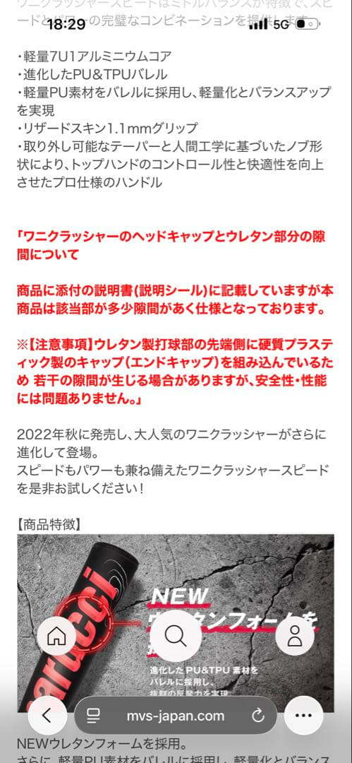 ワニクラッシャー　78cm トップバランス